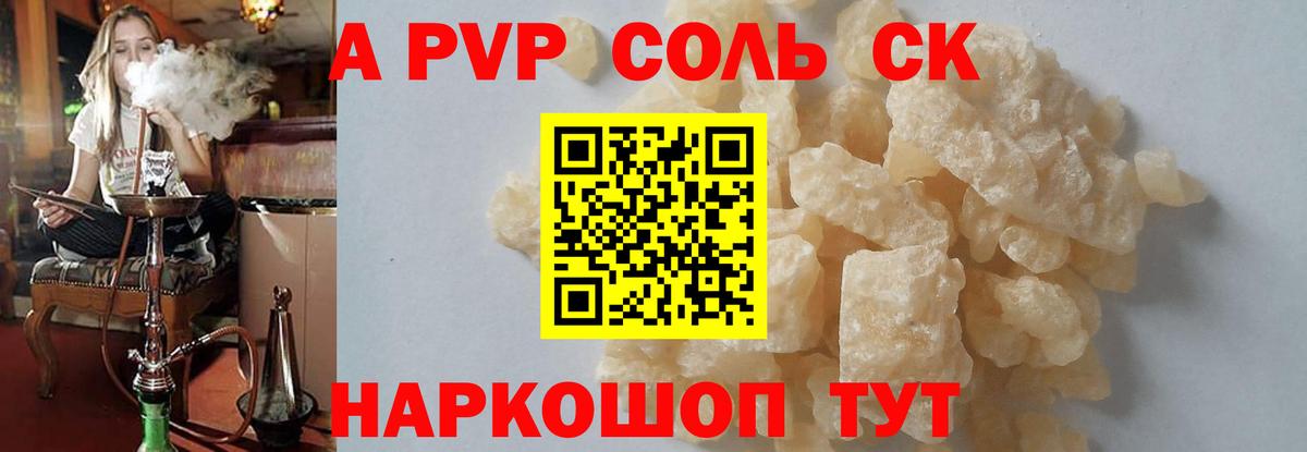 Иркутск  A-PVP мука  A-PVP  Вход с VPN  Alfa_PVP СК КРИС 