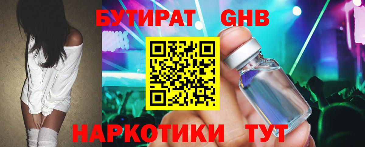 Иркутск  Бутират BDO 33%  Вход с VPN 