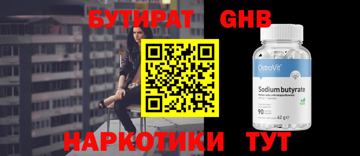 БУТИРАТ BDO Иркутск