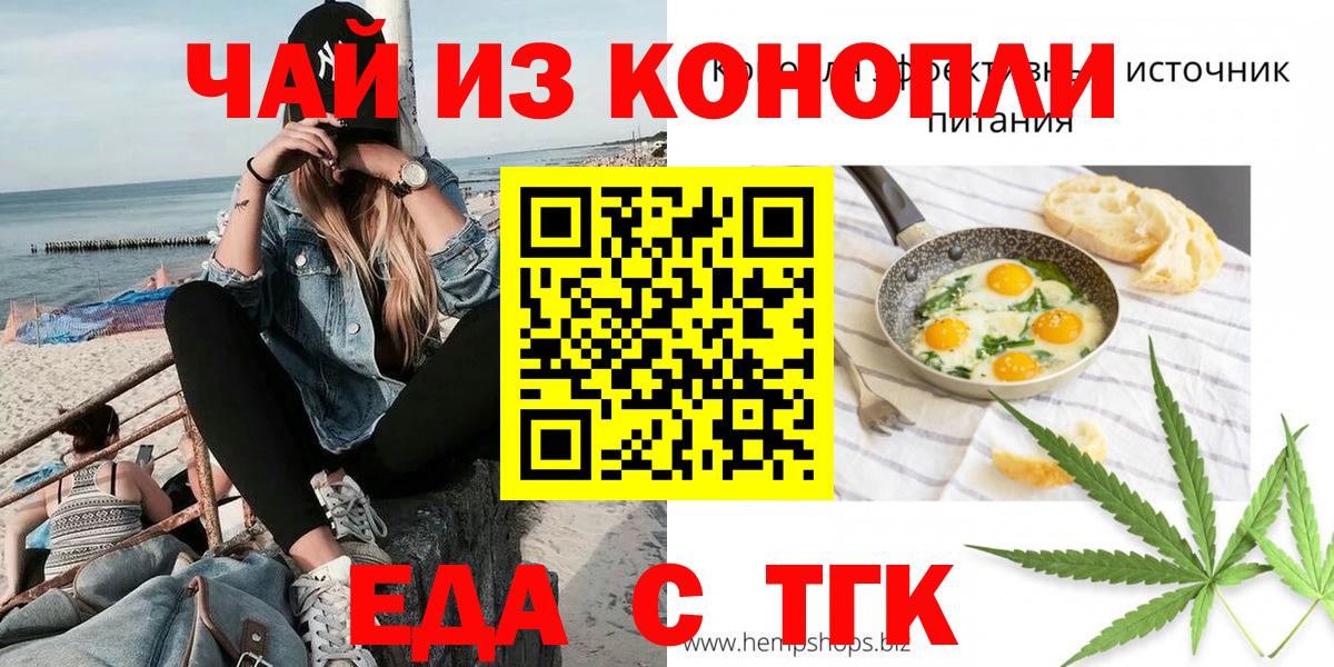 Еда ТГК конопля  Вход с VPN  Иркутск 