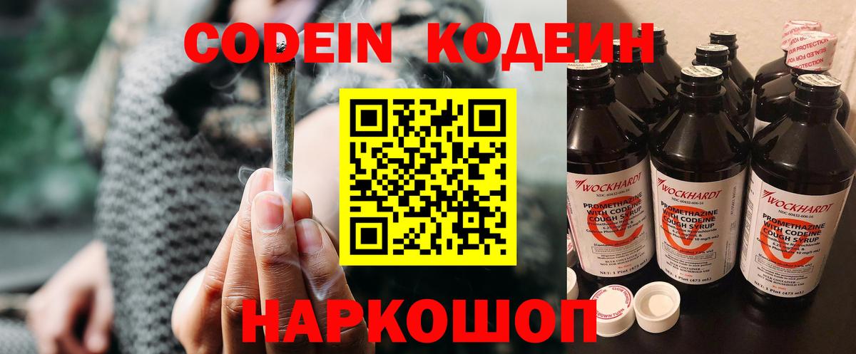 Кодеин напиток Lean (лин)  Кодеин Purple Drank  Иркутск  Вход с VPN 