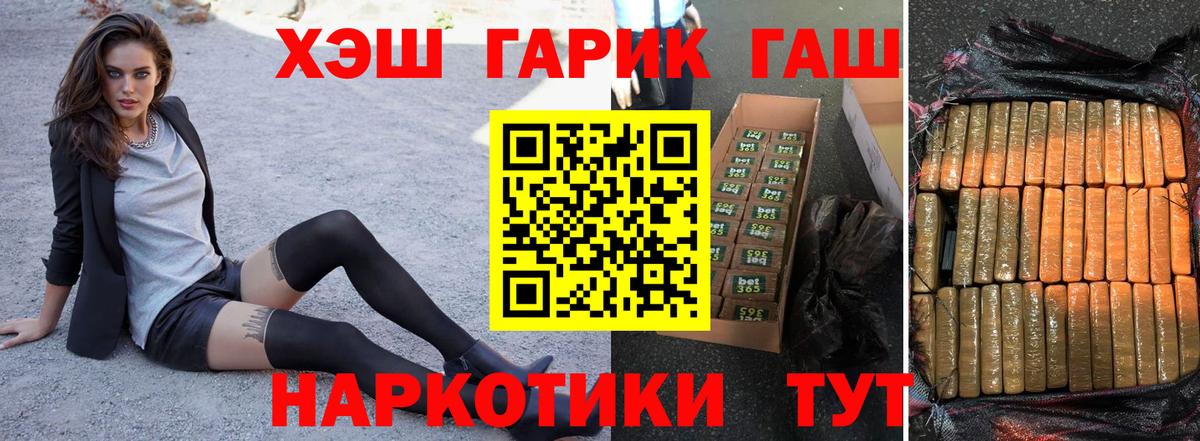 ГАШ гарик Иркутск