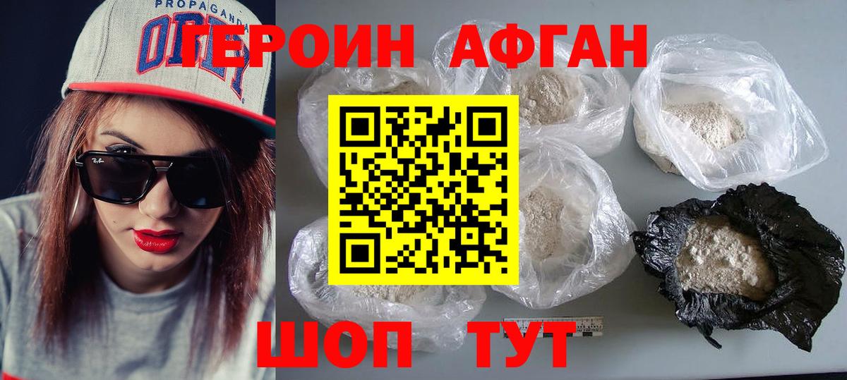 Героин афганец Иркутск