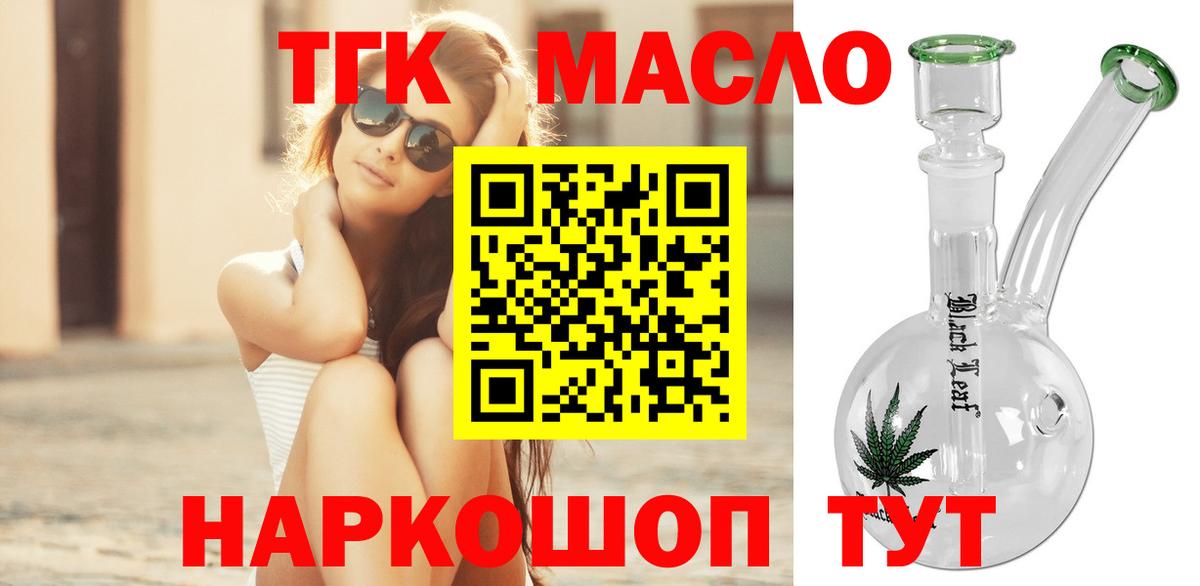 ТГК концентрат  Вход с VPN  Иркутск  ТГК жижа 